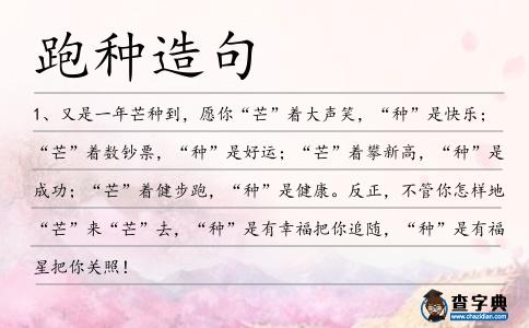 跑種造句