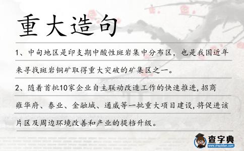 重大造句