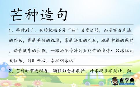 芒種造句
