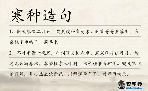 寒種造句