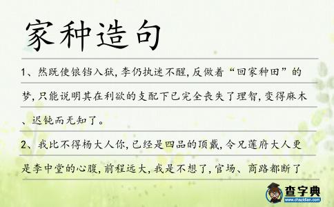 家種造句