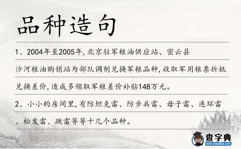 品種造句