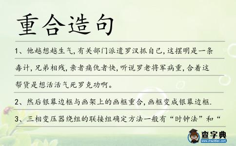 重合造句