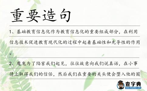 重要造句