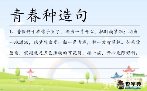 青春種造句
