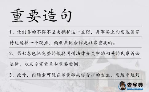 重要造句
