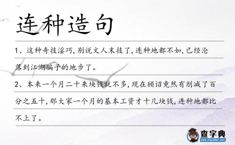 連種造句