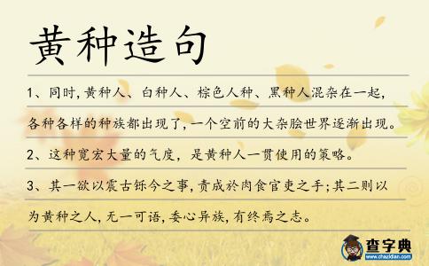黃種造句