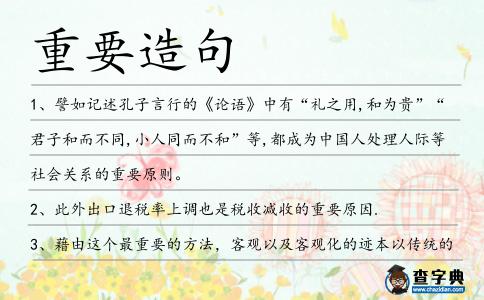 重要造句