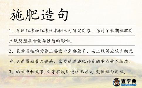施肥造句