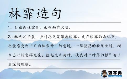 林霏造句