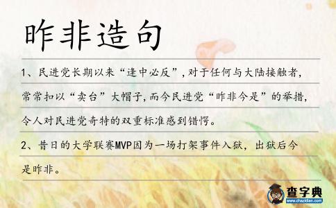 昨非造句