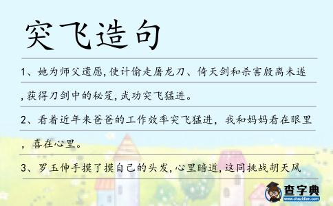 突飛造句