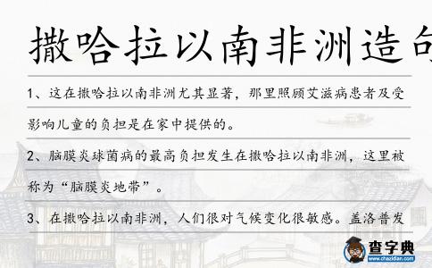 撒哈拉以南非洲造句
