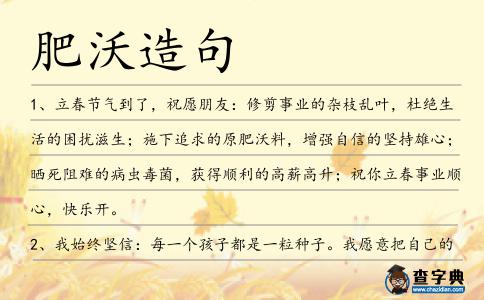 肥沃造句