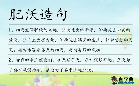 肥沃造句