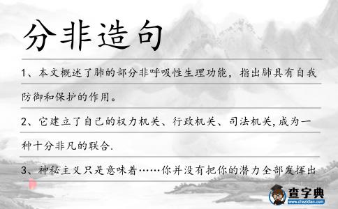 分非造句