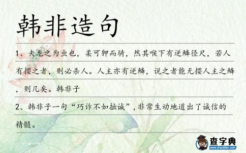 韓非造句