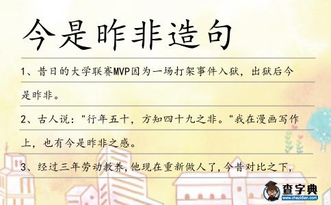 今是昨非造句