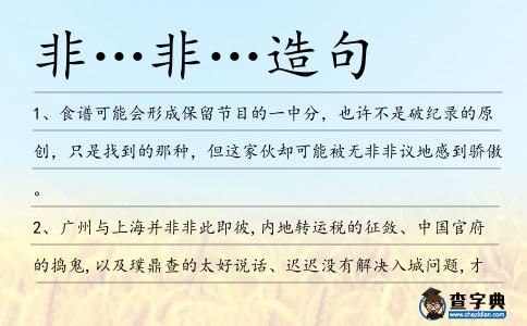 非…非…造句
