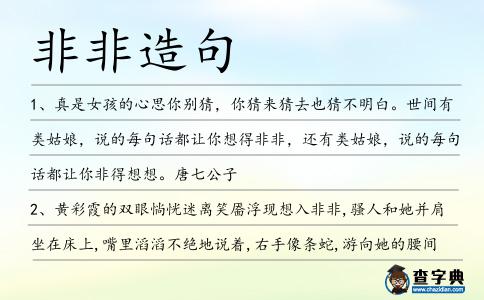 非非造句