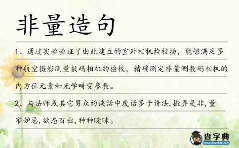 非量造句