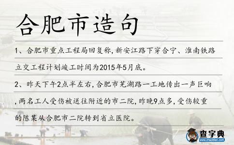 合肥市造句