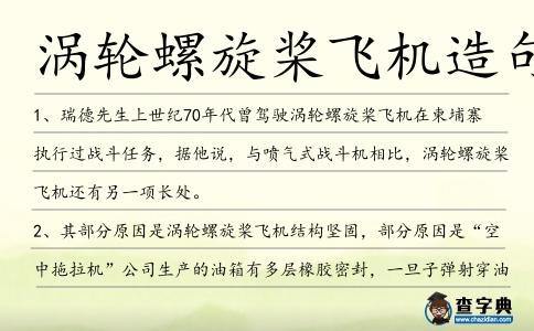 渦輪螺旋槳飛機造句