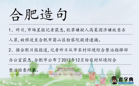 合肥造句