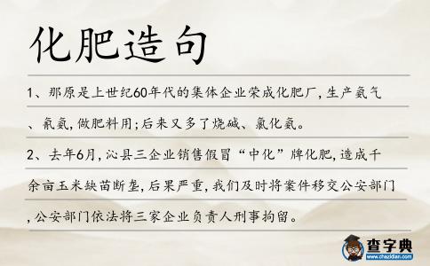 化肥造句
