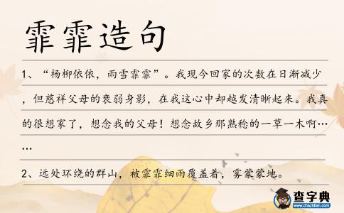 霏霏造句