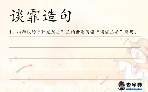 談霏造句