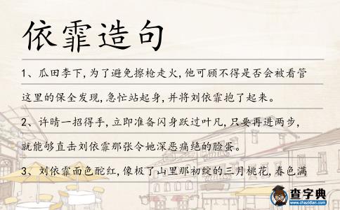 依霏造句