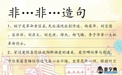 非…非…造句