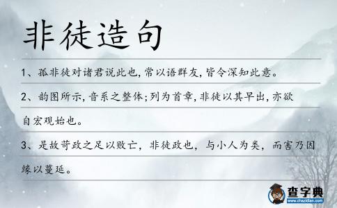 非徒造句