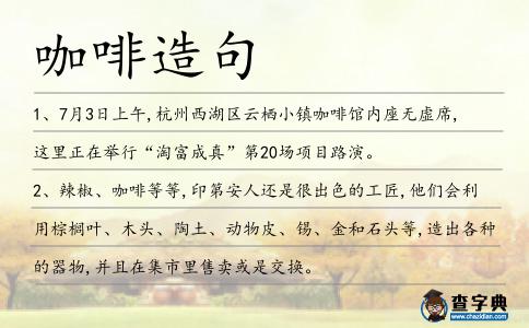 咖啡造句