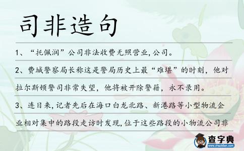 司非造句
