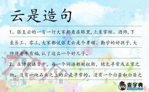 云是造句