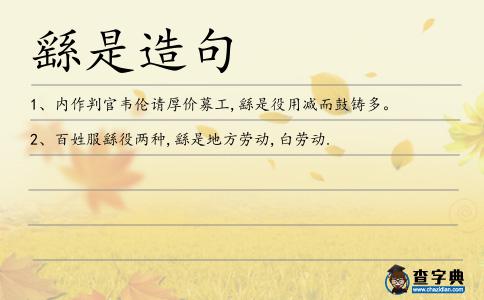 繇是造句