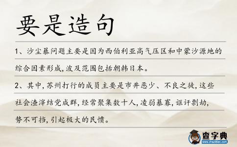 要是造句