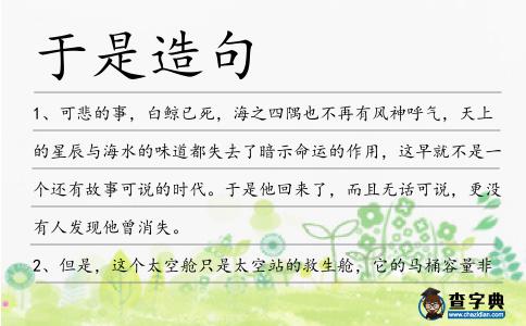 于是造句