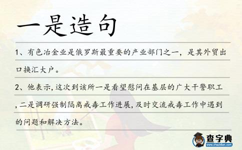 一是造句