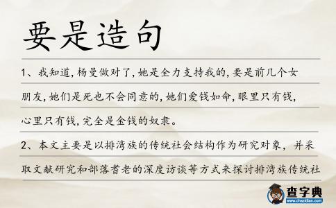要是造句