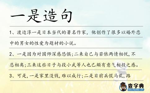 一是造句