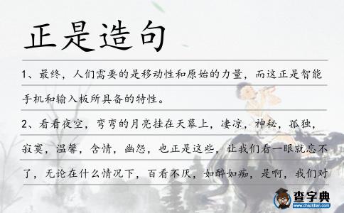 正是造句