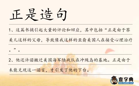 正是造句