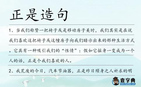 正是造句