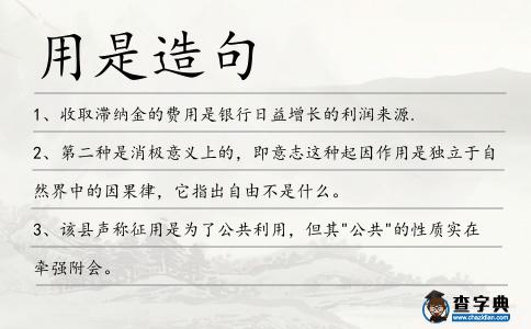 用是造句