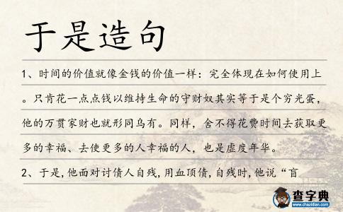 于是造句