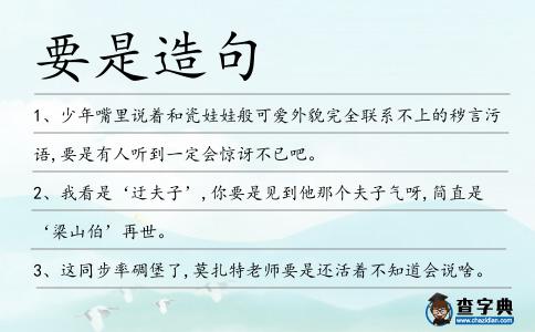 要是造句
